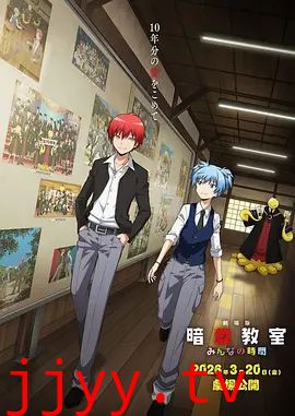 暗杀教室大家的时间剧场版