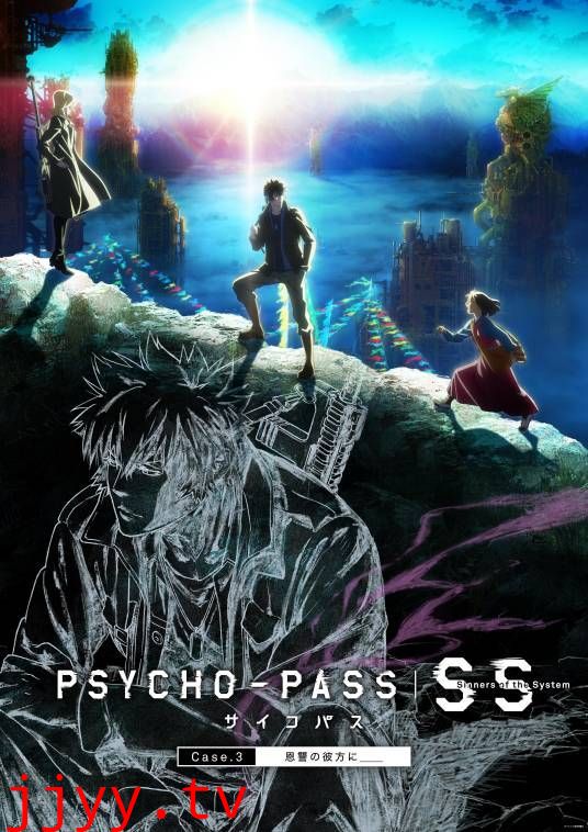 心理测量者SS3,在恩怨的彼方