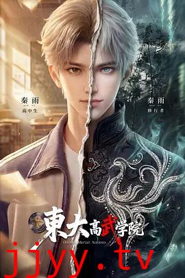 东大高武学院