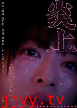 炎上