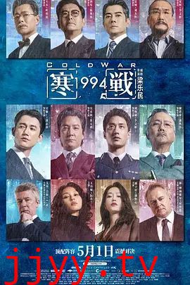 寒战1994 (粤语)