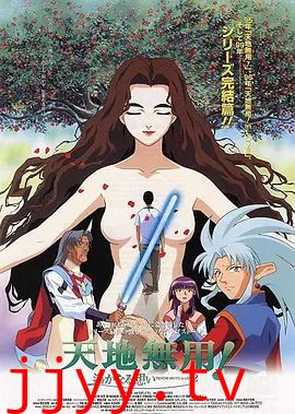 剧场版 天地无用！in LOVE2：遥远的思念