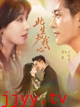 此生知我心