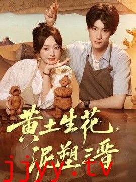 黄土生花，泥塑三晋