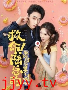 救命！陆总的联姻对象是个小喇叭
