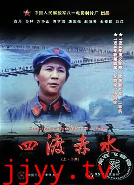 四渡赤水