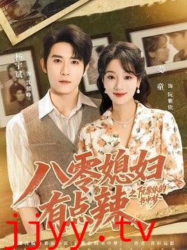 八零媳妇有点辣之阮紫依的书中梦