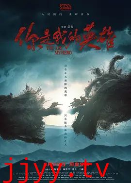 你是我的英雄(2024)