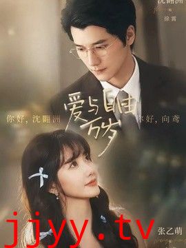 爱与自由万岁