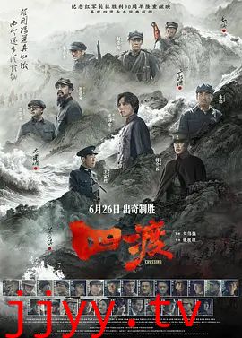 四渡