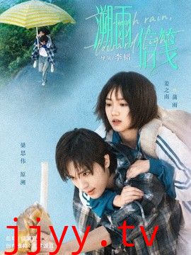 溯雨信笺