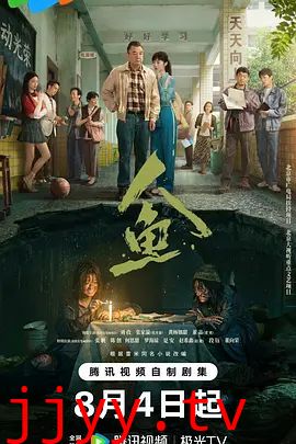 人鱼(2026)