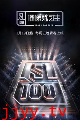 偶像练习生