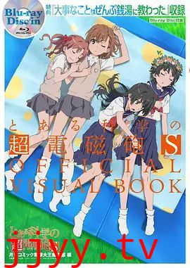 某科学的超电磁炮S OVA