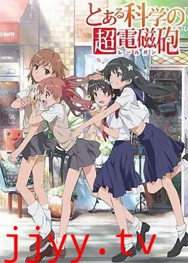 某科学的超电磁炮
