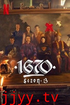 波兰家族第三季1670