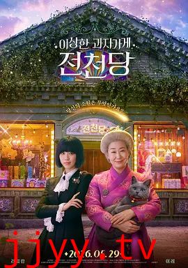 奇怪的零食店钱天堂