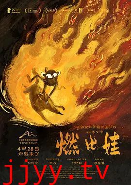 燃比娃