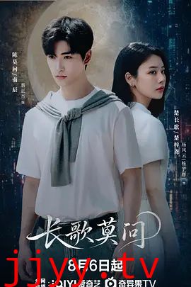 长歌莫问