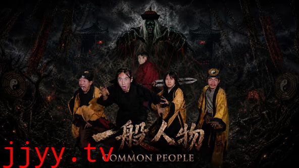 一般人物