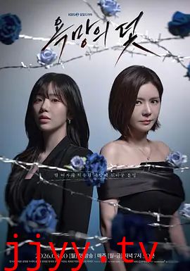 欲望的陷阱（2026）