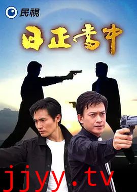 日正当中