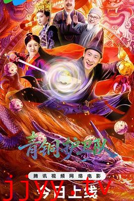 青铜护卫队