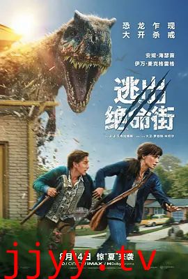 逃出绝命街