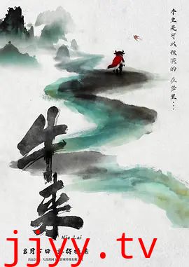 牛来
