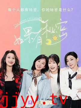 如果有秘密