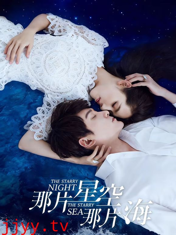 那片星空那片海