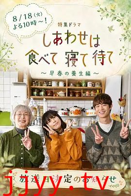 吃饱睡足等幸福～早春养生篇