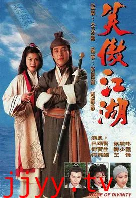 笑傲江湖1996粤语版