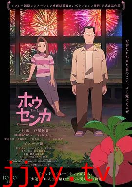 凤仙花