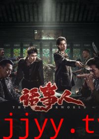 话事人