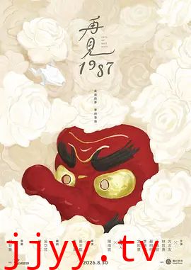 再见1987