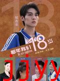 那年我们18岁2026