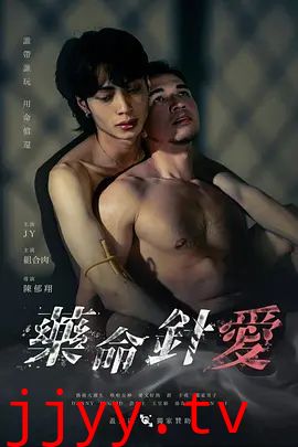 药命针爱