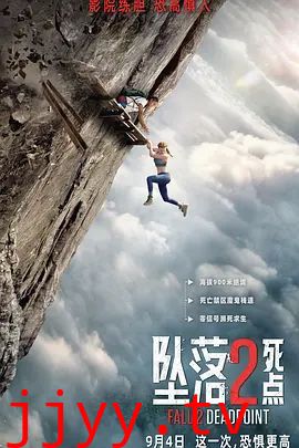 坠落2：死点