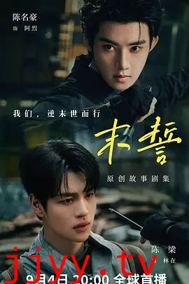 末誓