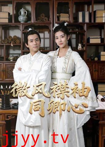 微风襟袖同卿心2026
