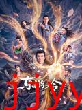 东游令