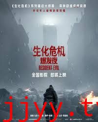 生化危机：爆发夜2026