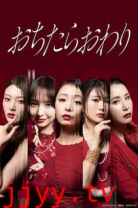 堕落就结束