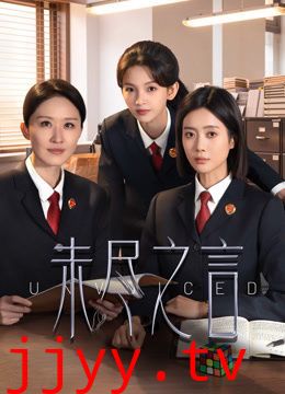 未尽之言
