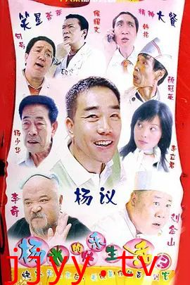 杨光的快乐生活2