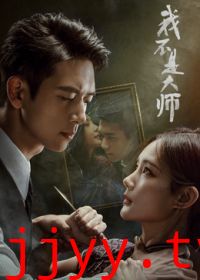 我不是大师