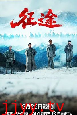 征途