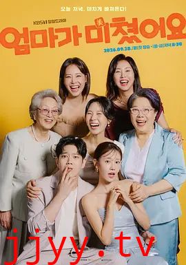 妈妈发疯了