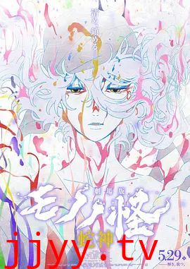 怪化猫：蛇神劇場版